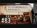 【OCTOPATH TRAVELER】バトルジョブ縛り・摩訶不思議の舞ブーストMAX発動で完クリ目指す⁂Part83【実況プレイ】(ネタバレあり)