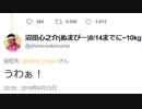 【箸休め】本宮佳奈さん卒業に対し沼田の返礼【汚物の日常】