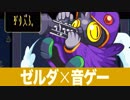 【ゼルダ×音ゲー】ケイデンス・オブ・ハイラル クリプト・オブ・ネクロダンサー feat. ゼルダの伝説 を初見プレイ 氷の洞穴 ボス編【実況】