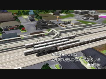 【A列車で行こう9】A4「渓谷マップ」をA9で再現した - 在来線紹介