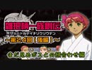 関西人3人が俺屍実況・第２４回後編【雑把柄一族創伝】