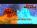 【実況】ドライブしてたら闘いが終わるボス戦《ドラゴンクエストビルダーズ》 Part32
