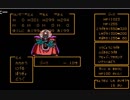 【FC】 ドラゴンクエストⅢ 遊び人三人旅 ゾーマ戦