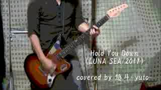 Hold You Down (LUNA SEA) : covered by 悠斗-yuto-