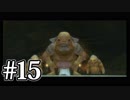 【ゼルダの伝説】あの日諦めたゼルダの伝説トワイライトプリンセス #15【1人実況】