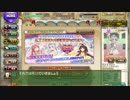 【FKG】ジューンブライドピックアップガチャ回してみた