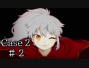【かーちゃんの名にかけて】アルネの事件簿　実況プレイPart31(Case2#2)