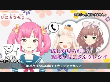 新マスコットJKとジャッちなちま爆誕