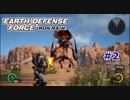 #2【EDF:IR】別世界をトルーパーでソロ攻略を目指す HARD M4【実況】