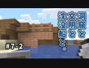 【マイクラ】Minecraft〃手探り気味に世界を踏破したい実況プレイ【#7-2】