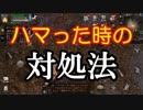 【ライフアフター攻略】マップでハマった時の対処法？ライフアフター実況 その１７