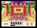 ただのフリーターが『星のカービィ64』をgdgd実況プレイ part8 後編
