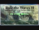 【Rule the Waves2】ゆっくり実況#2