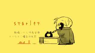 【人力刀剣乱舞】starlet【へしべとみっちー】