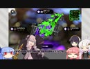 【voiceroid実況】双子と二丁拳銃 27【splatoon2】