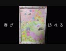 鼓動のアート「座敷童子と春の妖精の散歩道」を青空飛鳥が描いてみた。