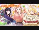 【シャニマス】イベントコミュ E007-0 オペレーション・サンタ！～包囲せよ283プロ～ オープニング「パーティー・チューニング」