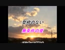 動画「感謝を込めて」天空の愛part 139super