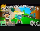 【Staxel】たまにはのんびり町づくりpart42