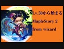 【メイプル2】50レベルから始まるメイプルストーリー2！　part3.5　番外編1　ダンジョン周回と武器の強さの重要性が分かる動画？【Maplestory2】実況&解説結月ゆかり&弦巻マキ