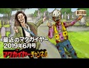 最近のマクガイヤー 2019年6月号