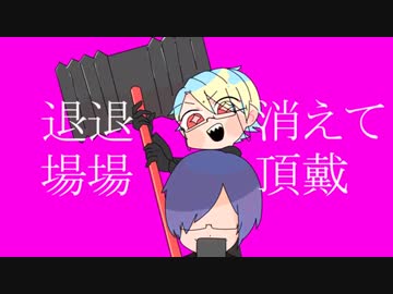 ﾉヽ□─〒″ィｽ├ｔ°了