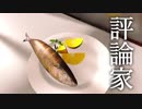 料理評論家から合格を貰え！ Cooking Simulator