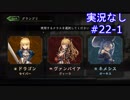 【shadowverse】せっかくだからオールスター2pick　#22-1【実況なし】