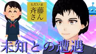 【斉藤さん】絶滅危惧種、「JK」を発見！？#2 後編【024】