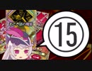 【biim式wlw】ぐだガバランドウォーズ⑮【弾速全振り ラッパアシェンプテル】