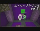【20・エスケープラグリ4】凸凹姉妹と配布ワールド【Minecraft】【姉とPiiiitcrew 】