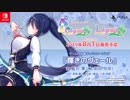 Nintendo Switch『オメガラビリンス ライフ』＆PS4『ラビリンス ライフ』キャラソンPV（藍刃澪[CV:前田玲奈]）