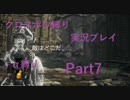 【ダークソウル3】クロスボウソウル Part7【縛り実況プレイ】