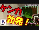 【ワイクラ】ケンカ勃発？！　やられたらやり返せぇ！！　＃05【マインクラフト】