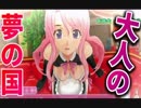 全力で楽しむドリームクラブ実況　＃１