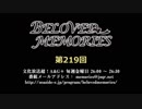 BELOVED MEMORIES 第219回放送（2019.06.14）