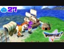 【ドラクエ５＊実況】好奇心旺盛な勇者の物語！第二十七章