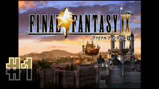 【ルート】クリスタル、再び【FF9】#1