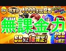 【パワプロアプリ】4000万DLガチャ！無課金らしく一本釣り+チケット【ガチャ】