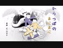 【おそ松さん人力】か/らっ/ぽの/まに/まに【数字松】