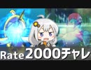 【ポケモンUSM】ポリポリArchive#4 2000チャレ（S15）【VOICEROID実況】