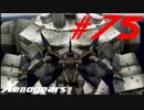 【実況】限りなく初見に近い『ゼノギアス』を雑談実況　Part75