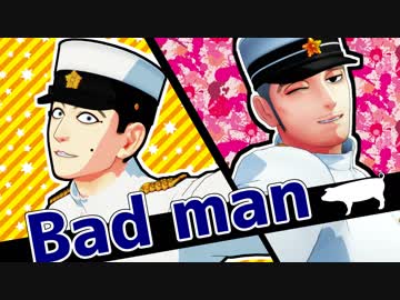 【金カムMMD】Bad man + おまけ【門倉・宇佐美】