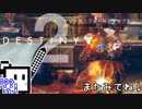 【Destiny2 PS4】ガーディアンざらめちゃん#40【CeVIO実況】