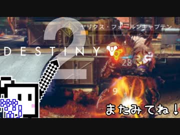 【Destiny2 PS4】ガーディアンざらめちゃん#40【CeVIO実況】