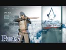 アサシンクリードユニティ実況プレイPart.7