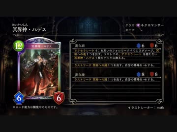 【シャドバ新弾】ついに冥府が再録！！ハデスネクロがガチで覇権とりそうに見えるデッキ【シャドウバース / Shadowverse】