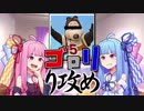 【ボイロ劇場・茶番】茜ちゃんは意地でもしりとりで勝ちたいようです