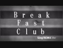 【ニコラップ】Break Fast Club 〜Sing!REMIX Ver〜【マイクリレー】