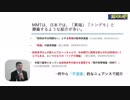 「日本の未來を考へる勉強會」ーMMTの眞實〜日本經濟と現代貨幣理論〜ー令和元年5月15日　講師：京都大學大學院教授 藤井 聰氏